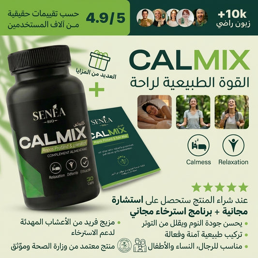 CALMIX مكمل غذائي مهدئ لراحة اكثر